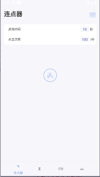 屏幕点击器软件安装手机版图1