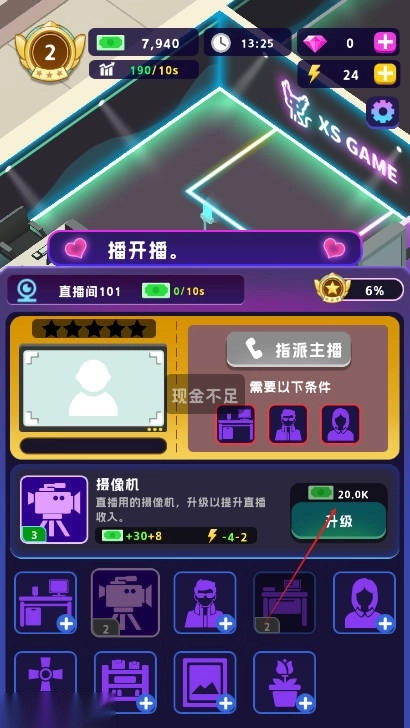 星光主播游戏内购版