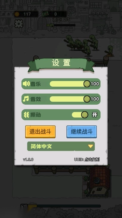 杂交植物保卫战免广告钻石版