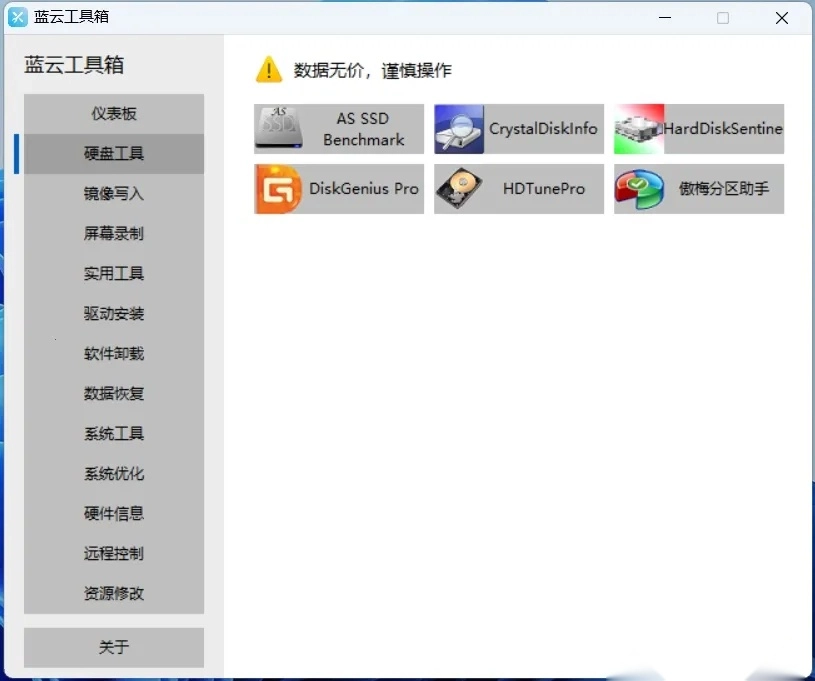 蓝云工具箱2026  安卓版