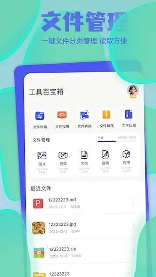 蓝云工具箱2026  安卓版