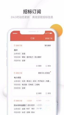 千里马招标网图3