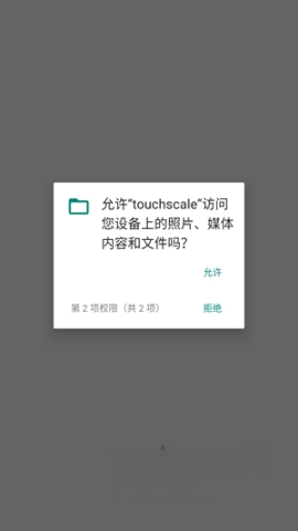 touchscale称重小工具图1