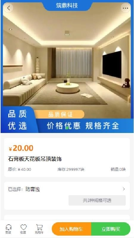 筑鼎科技手机版图2
