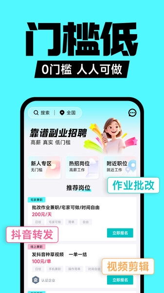 兼职之家2026图2