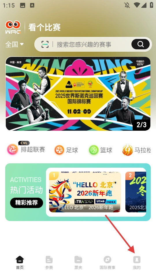 看個(gè)比賽官方版下載