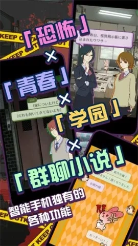 怪异揭示板与七重传言(校园怪谈解)  安卓版图1