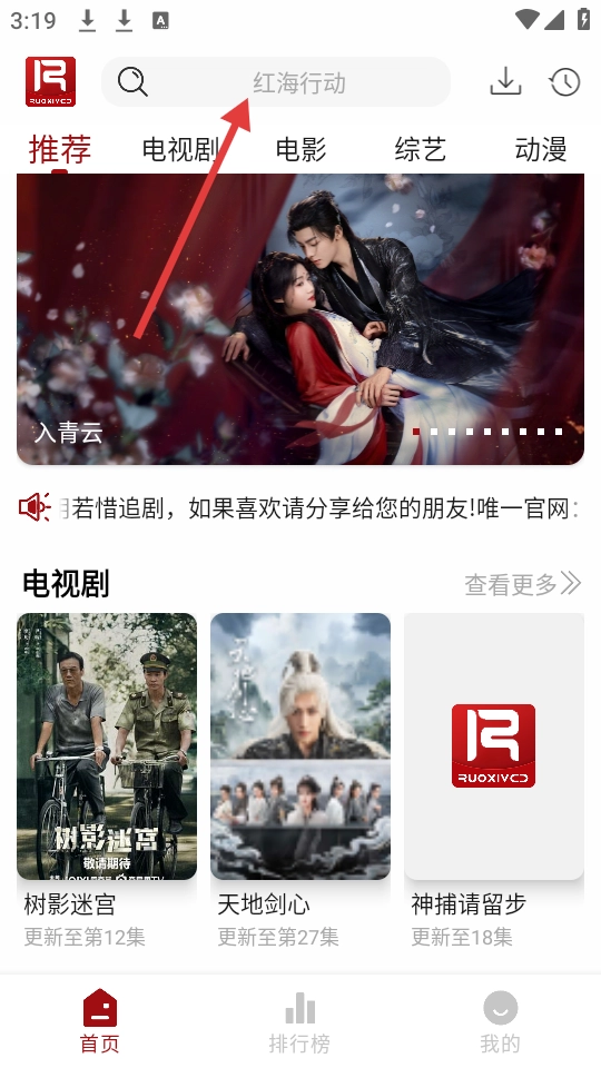 若惜追劇正式版下載