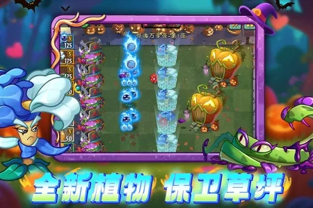 植物大战僵尸2-暑假特别版