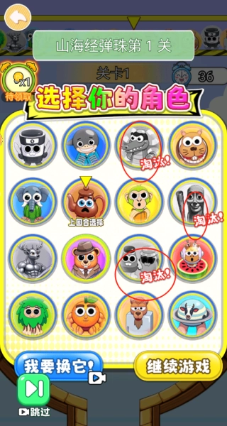 山海经淘汰赛免费下载