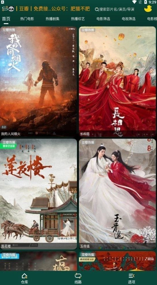 LOVE影视免费追剧最新版图2