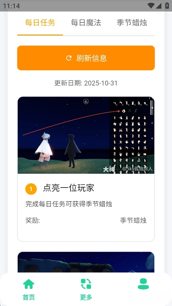 光遇攻略助手图1