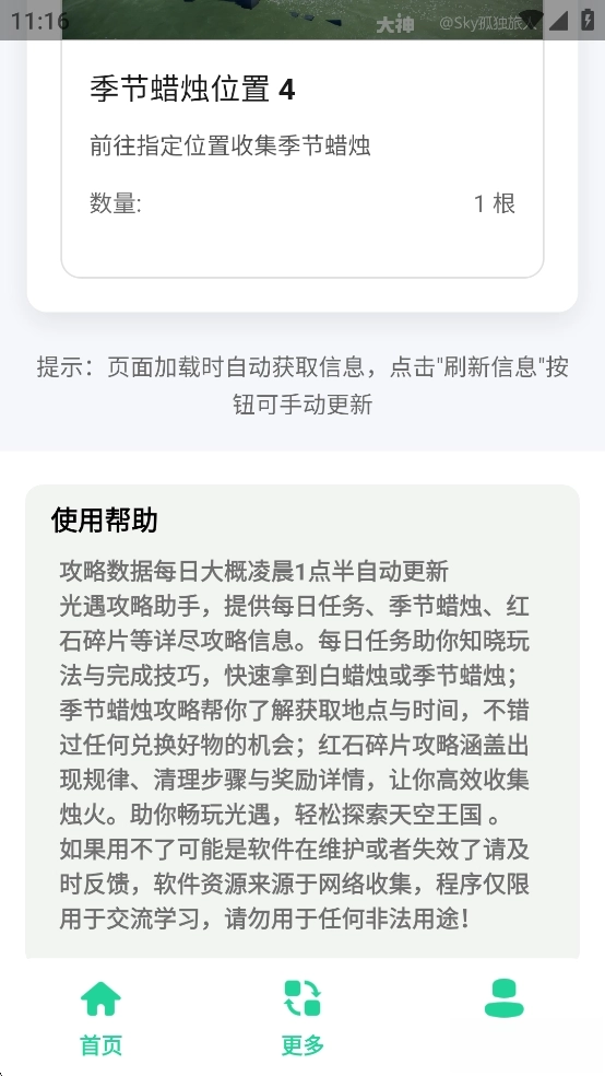 光遇攻略助手图3