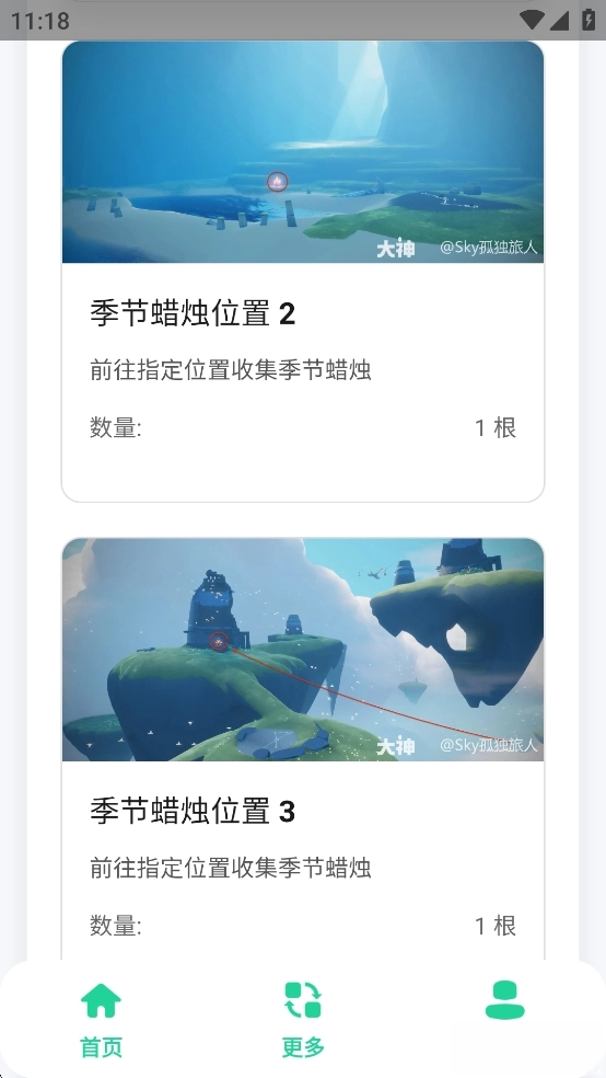 光遇攻略助手图4