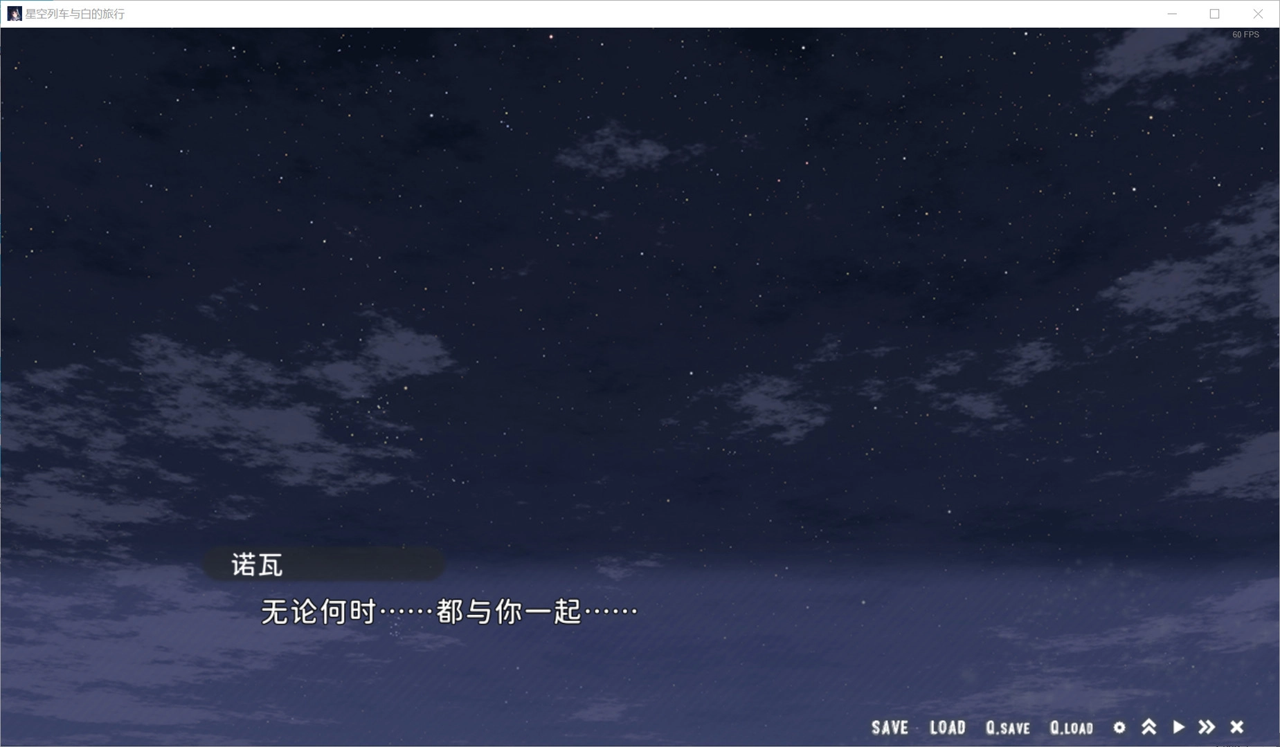星空列车与白的旅行steam移植手机版图1
