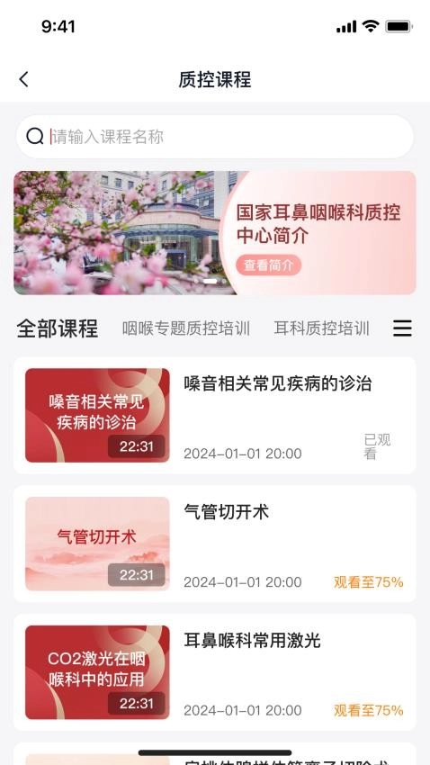 ENT质控图2