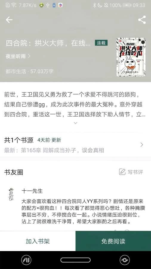 火龙果云屋软件图2