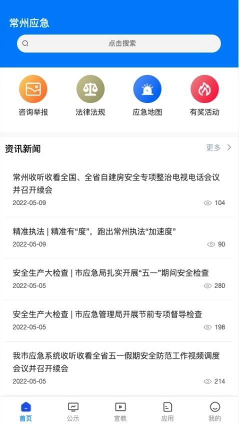 常州应急最新版图2