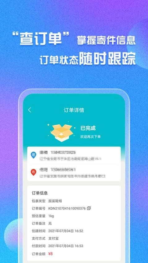 易邮寄快递查询管家图4