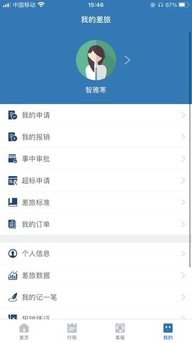 贵旅商旅图2