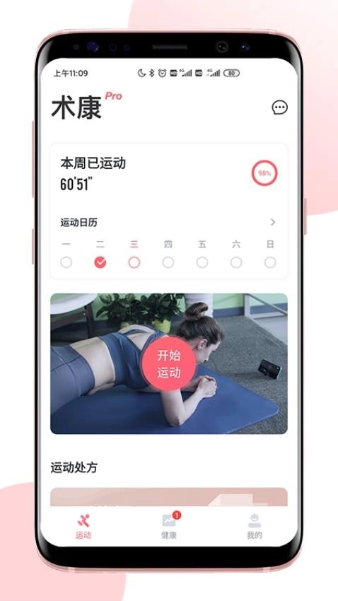术康Pro图1