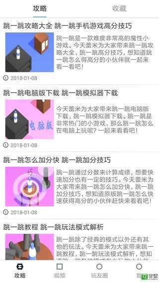 跳一跳助手(2)