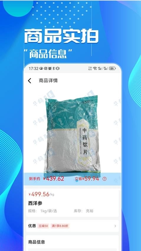 华鹊百草图4
