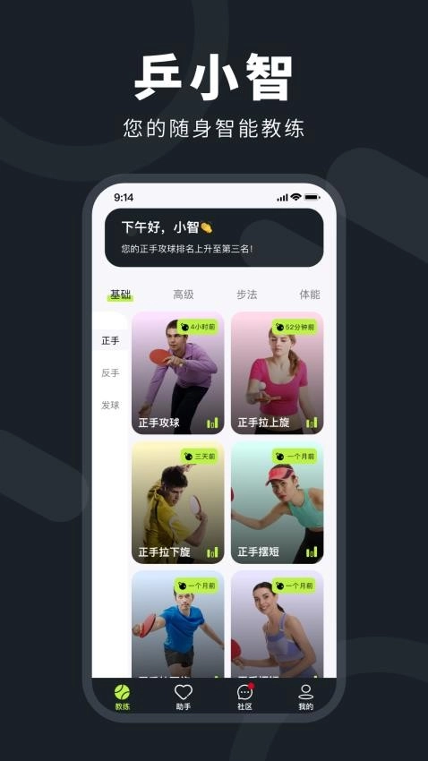 乒小智最新版图1