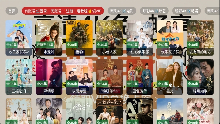 免非影视4K通用版图1