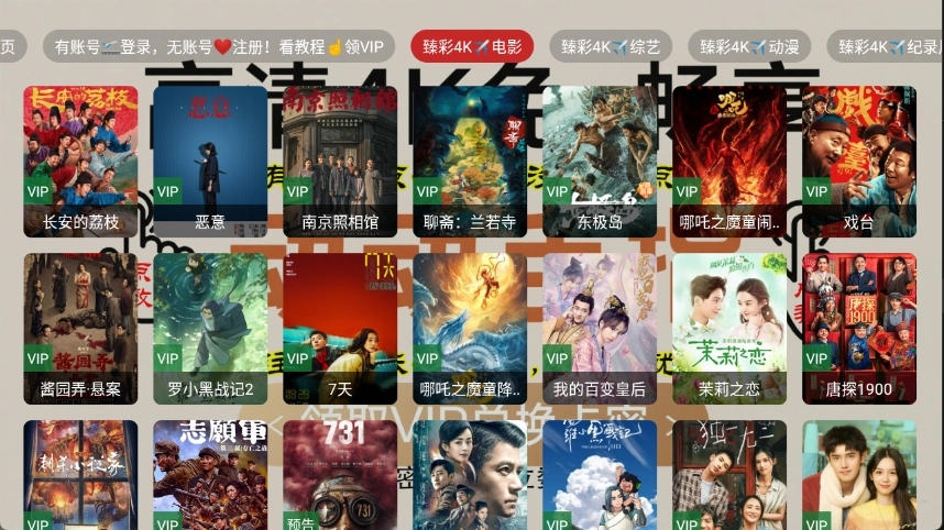 免非影视4K通用版图2