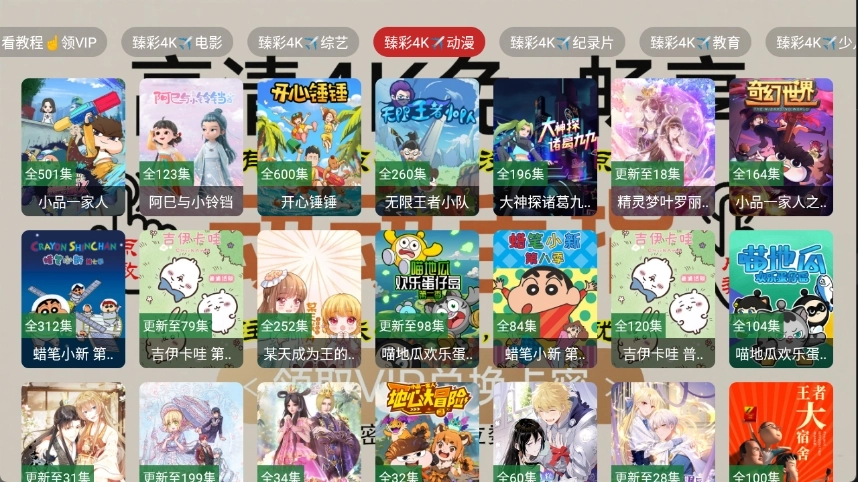 免非影视4K通用版图3