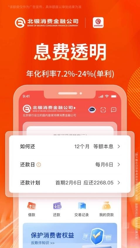 北银消费金融最新版图3