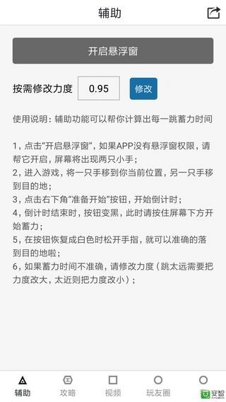 跳一跳助手(1)