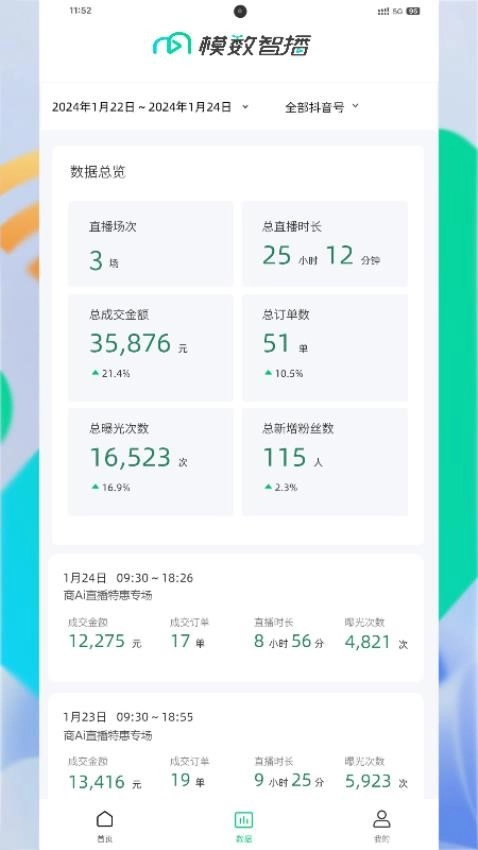 模数智播手机版