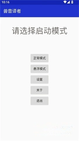 兽音译者