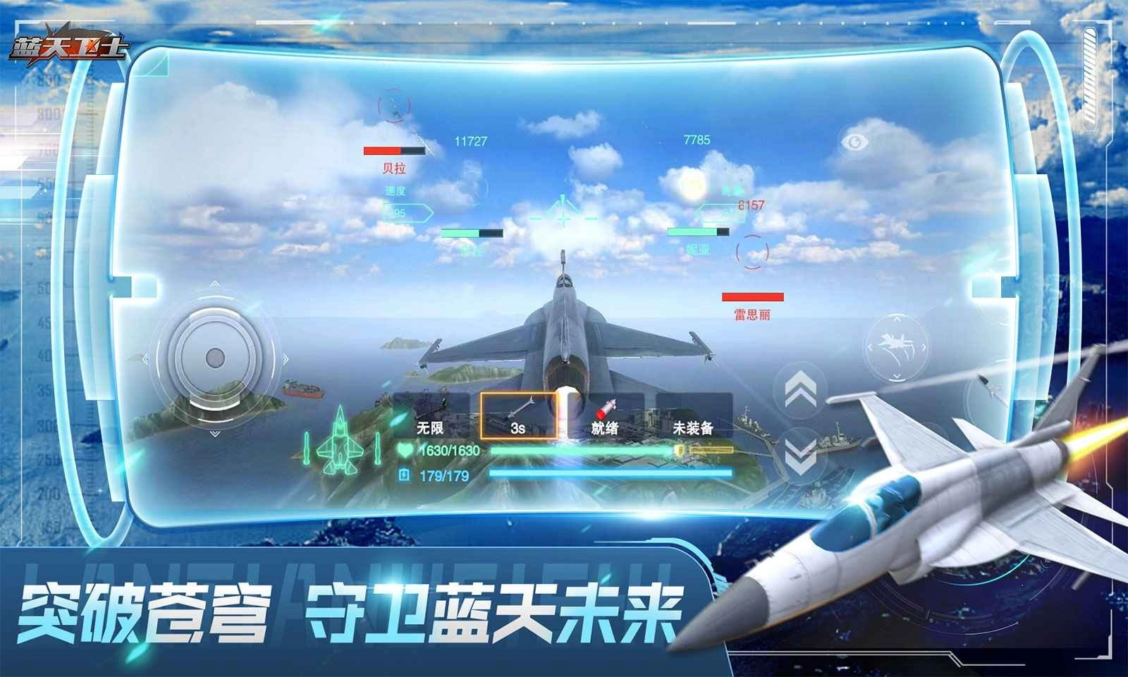 蓝天卫士手机版图1