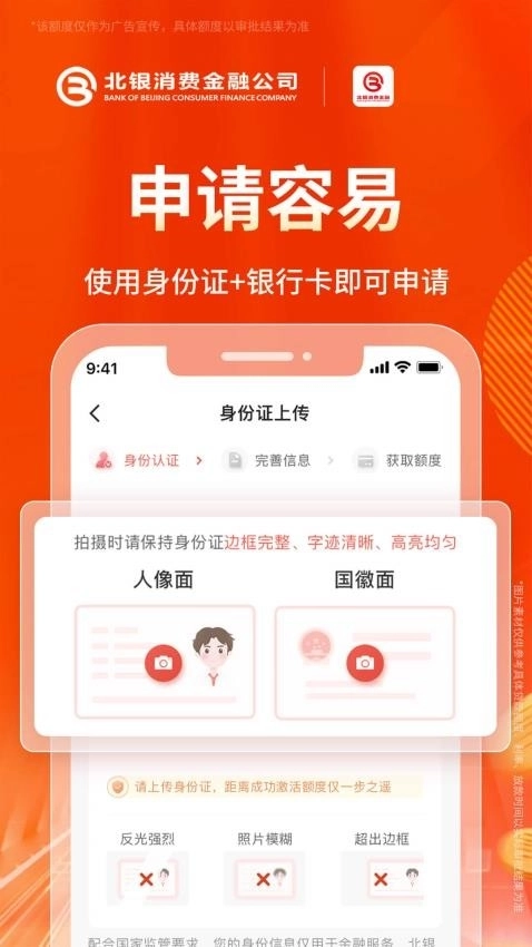 北银消费金融最新版图2