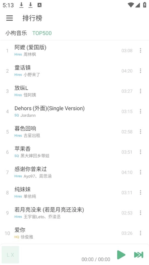 LX Music手机版图2