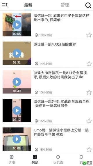 跳一跳助手(3)