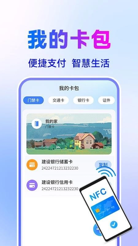 NFC万能读卡钥匙最新版图2