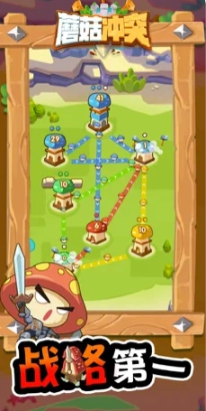 蘑菇冲突最新版