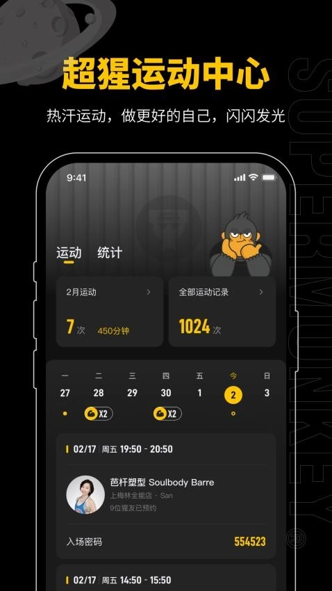 超级猩猩健身图2