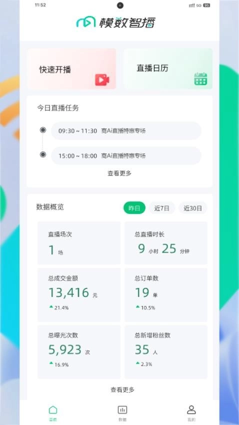 模数智播手机版