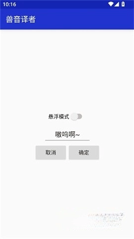 兽音译者