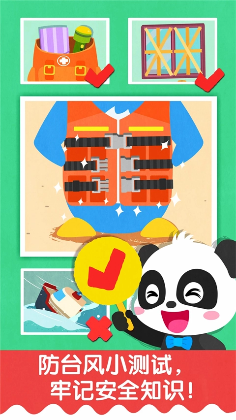 宝宝台风天气游戏绿色版图4