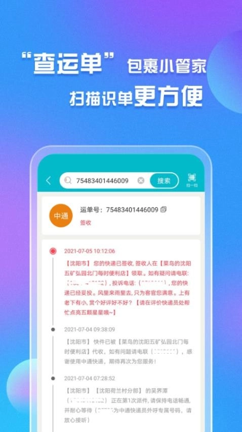 易邮寄快递查询管家图3