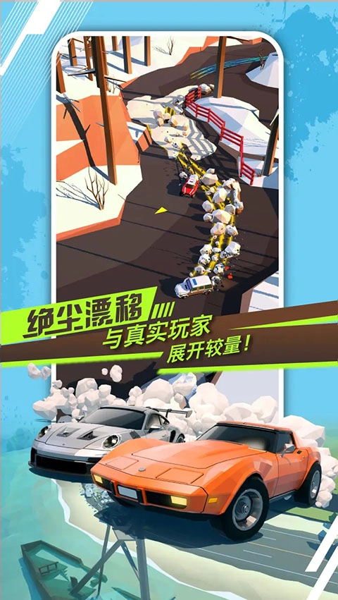 绝尘漂移