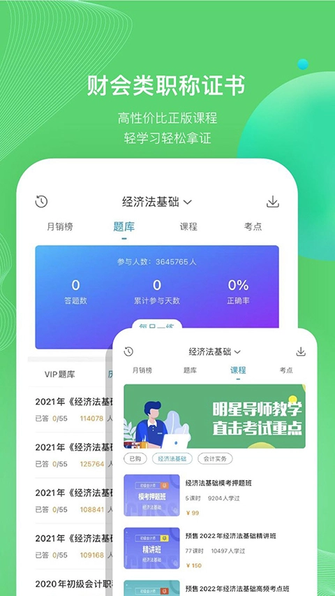 考试100免费图2