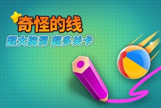 奇怪的线(2)