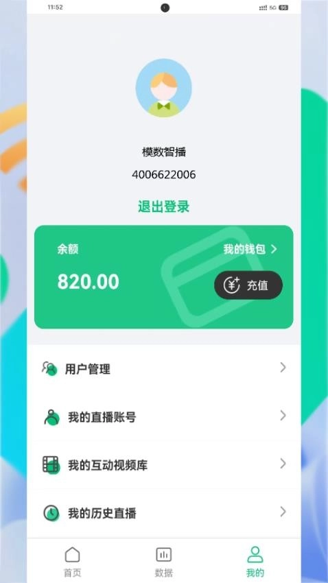 模数智播手机版